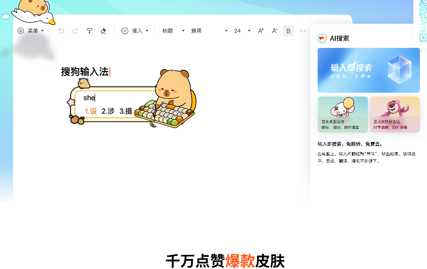 打开搜狗输入法设置,进入外观或皮肤选项,找到皮肤特效开关并开启;随后在主题库内选择你喜欢的动态效果,勾选粒子、光效等选项后点击保存并应用。完成后切换一次输入法语言或重启输入界面以激活;若无效果,请更新到最新版并确保网络畅通和设备兼容。 打开搜狗输入法设置,进入外观或皮肤选项,找到皮肤特效开关并开启;随后在主题库内选择你喜欢的动态效果,勾选粒子、光效等选项后点击保存并应用。完成后切换一次输入法语言或重启输入界面以激活;若无效果,请更新到最新版并确保网络畅通和设备兼容。